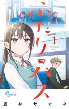Sampul Manga Futari Bus