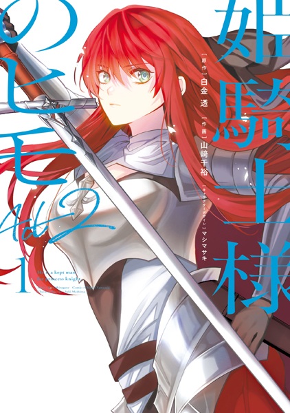Gambar Cover Manga Himekishi-sama no Himo Act 2