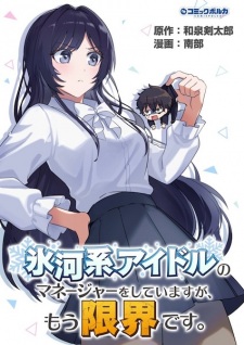 Sampul Manga Hyouga-kei Idol no Manager wo Shiteimasu ga, Mou Genkai desu.