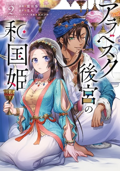 Gambar Manga Arabesque Koukyuu no Wakoku Hime