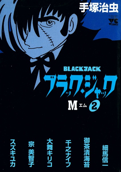 Manga image Black Jack M