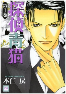 Sampul Manga Tantei Aoneko