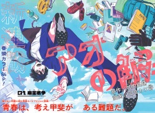 Sampul Manga Ao no Kai