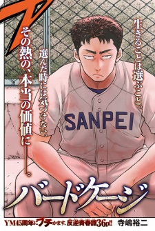 Sampul Manga Birdcage