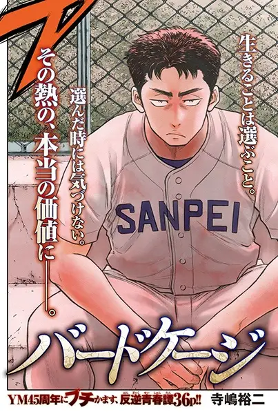 Gambar Cover Manga Birdcage