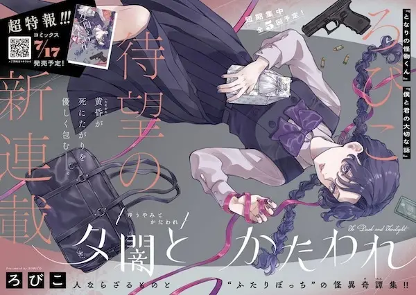 Gambar Cover Manga Yuuyami to Kataware