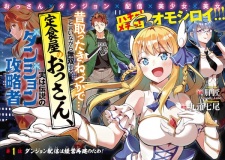 Sampul Manga Mukashi Totta Kinezuka de... to Iinagara Musou suru Teishokuya no Ossan, Jitsu wa Densetsu no Dungeon Kouryakusha