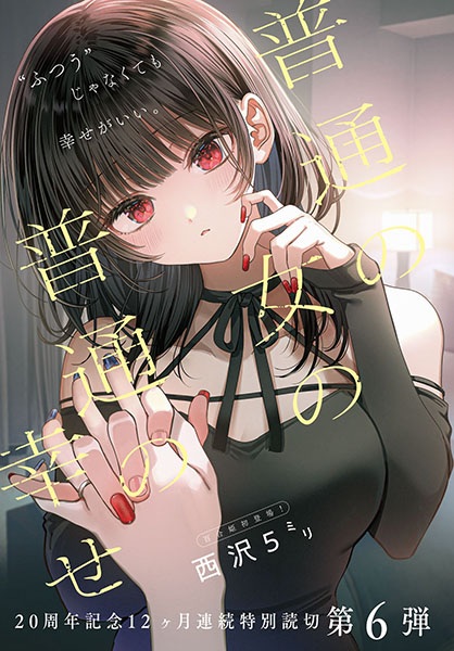 Gambar Cover Manga Futsuu no Onna no Futsuu no Shiawase