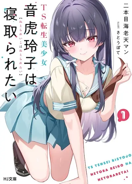 Gambar Cover Manga TS Tensei Bishoujo Netora Reiko wa Netoraretai