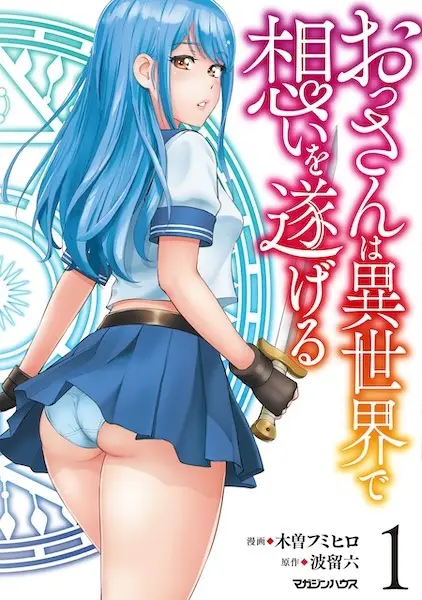 Gambar Cover Manga Ossan wa Isekai de Omoi wo Togeru