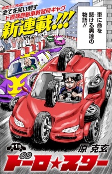 Sampul Manga Douro☆Star