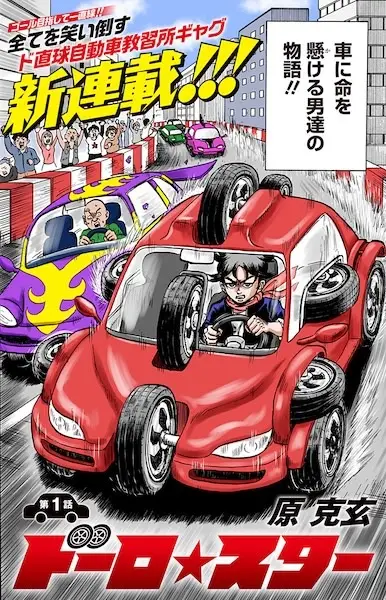 Gambar Cover Manga Douro☆Star