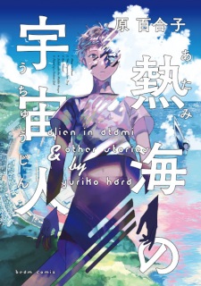 Sampul Manga Atami no Uchuujin