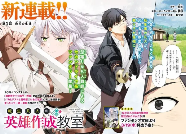 Gambar Cover Manga Tensei Bonjin no Eiyuu Sakusei Kyoushitsu