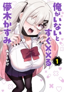 Sampul Manga Ore ga Inai to Sugu Chomeru Hakanagi Kasumi