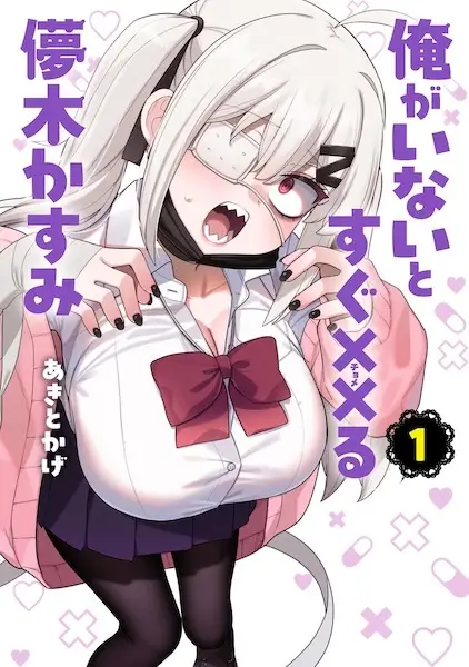 Gambar Cover Manga Ore ga Inai to Sugu Chomeru Hakanagi Kasumi