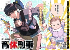 Sampul Manga Ikukyuu Deka