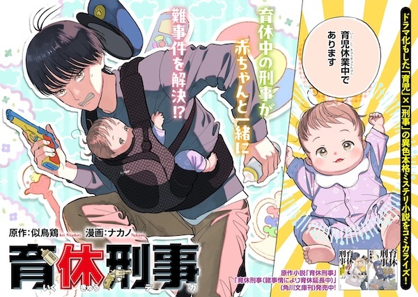 Gambar Cover Manga Ikukyuu Deka