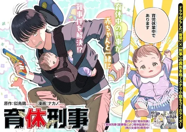 Cover Manga: Ikukyuu Deka