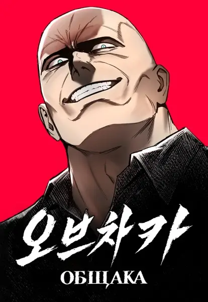 Gambar Cover Manga Ovcharka