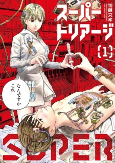 Sampul Manga Super Triage