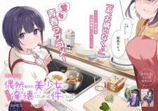 Sampul Manga Guuzen Tasuketa Bishoujo ga Nazeka Ore ni Natsuiteshimatta Ken ni Tsuite
