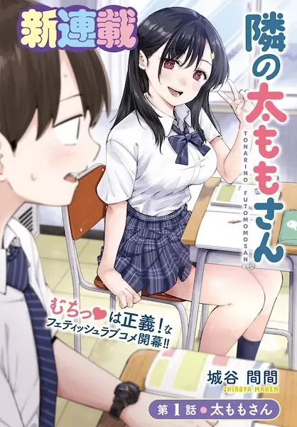 Cover Manga: Tonari no Futomomo-san