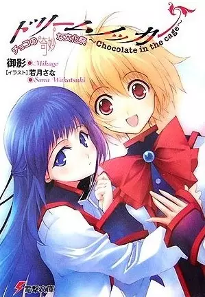 Gambar Cover Manga Dream Knocker: Choco no Kimyou na Bunkasai