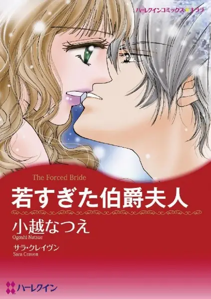 Gambar Cover Manga Wakasugita Hakushaku Fujin
