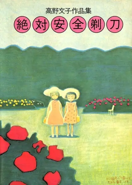 Gambar Cover Manga Zettai Anzen Kamisori