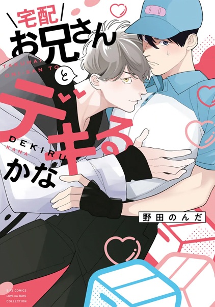 Gambar Cover Manga Takuhai Oniisan to Dekiru ka na