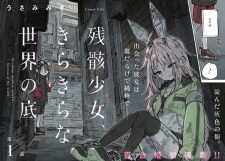 Sampul Manga Zangai Shoujo, Kirakira na Sekai no Soko