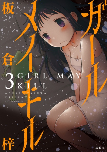 Manga image Girl May Kill