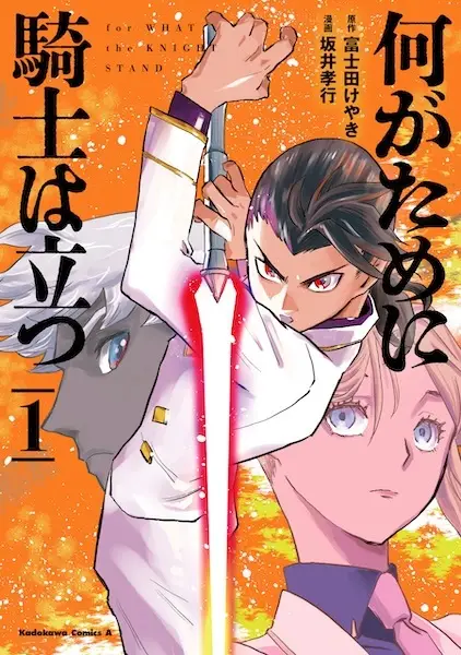 Gambar Cover Manga Nani ga Tame ni Kishi wa Tatsu