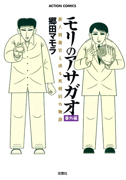 Gambar Cover Manga Mori no Asagao Bangai-hen
