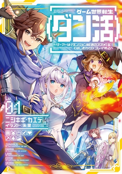 Gambar Cover Manga Game Sekai Tensei "Dankatsu": Gamer wa "Dungeon Shuukatsu no Susume" wo "Hajime kara" Play suru