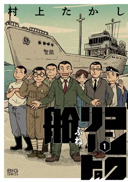 Gambar Cover Manga Concrete no Fune