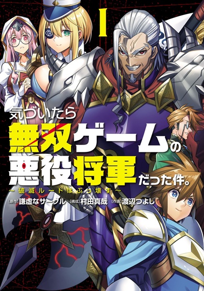 Gambar Cover Manga Kizuitara Musou Game no Akuyaku Shougun Datta Ken. Hametsu Route wa Bukkowasu