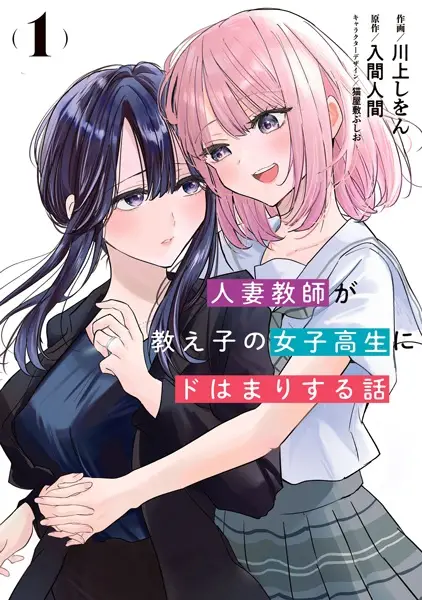 Gambar Cover Manga Hitozuma Kyoushi ga Oshiego no Joshikousei ni Dohamari suru Hanashi