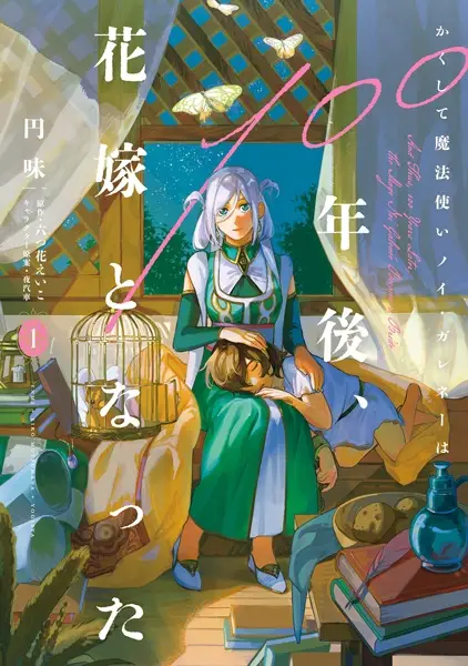 Gambar Cover Manga Kakushite Mahoutsukai Neu Galene wa 100-nengo, Hanayome to Natta