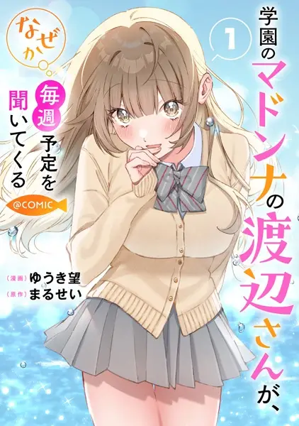 Gambar Cover Manga Gakuen no Madonna no Watanabe-san ga, Nazeka Maishuu Yotei wo Kiitekuru @comic