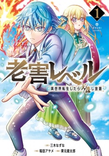 Sampul Manga Rougai Level: Isekai Tensei shitara Tenchuu Shihoudai