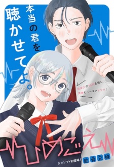 Sampul Manga Himegoe