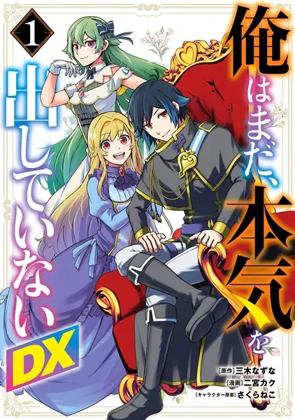 Gambar Cover Manga Ore wa Mada, Honki wo Dashiteinai DX