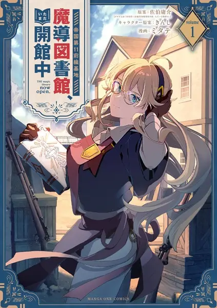 Gambar Cover Manga Teikoku Dai-11 Zensen Kichi Madou Toshokan, Tadaima Kaikanchuu