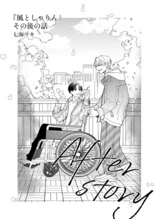Sampul Manga "Kaze to Sharin": Sonogo no Hanashi