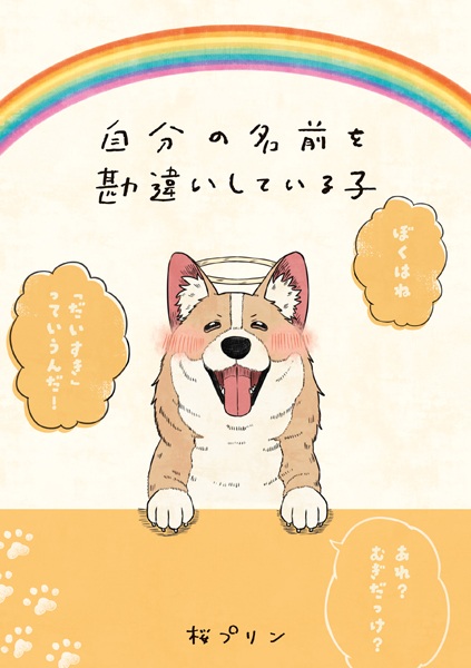 Gambar Cover Manga Jibun no Namae wo Kanchigai shiteiru Ko
