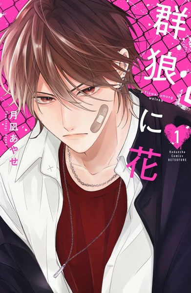 Gambar Cover Manga Gunrou ni Hana