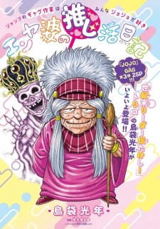 Sampul Manga Enya-baa no Oshikatsu Nikki