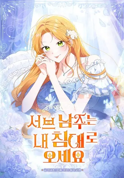 Gambar Cover Manga Get in My Bed, Supporting Male Leads!